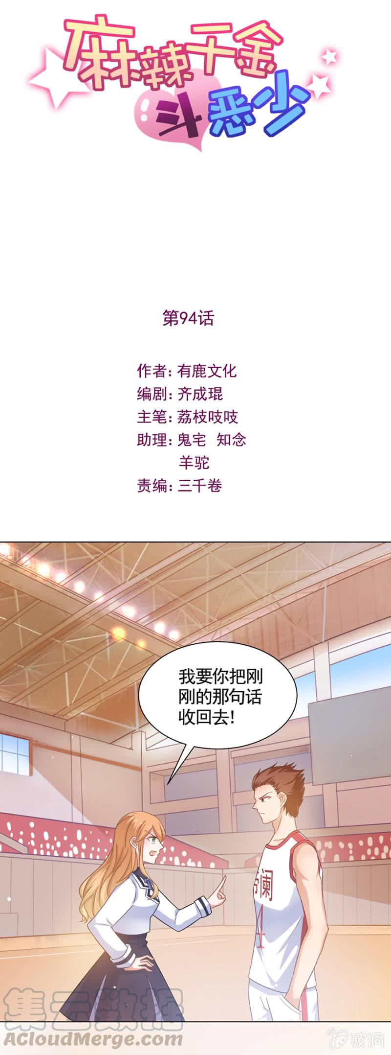 稍微认真一点-麻辣千金斗恶少-有鹿文化（第1张）