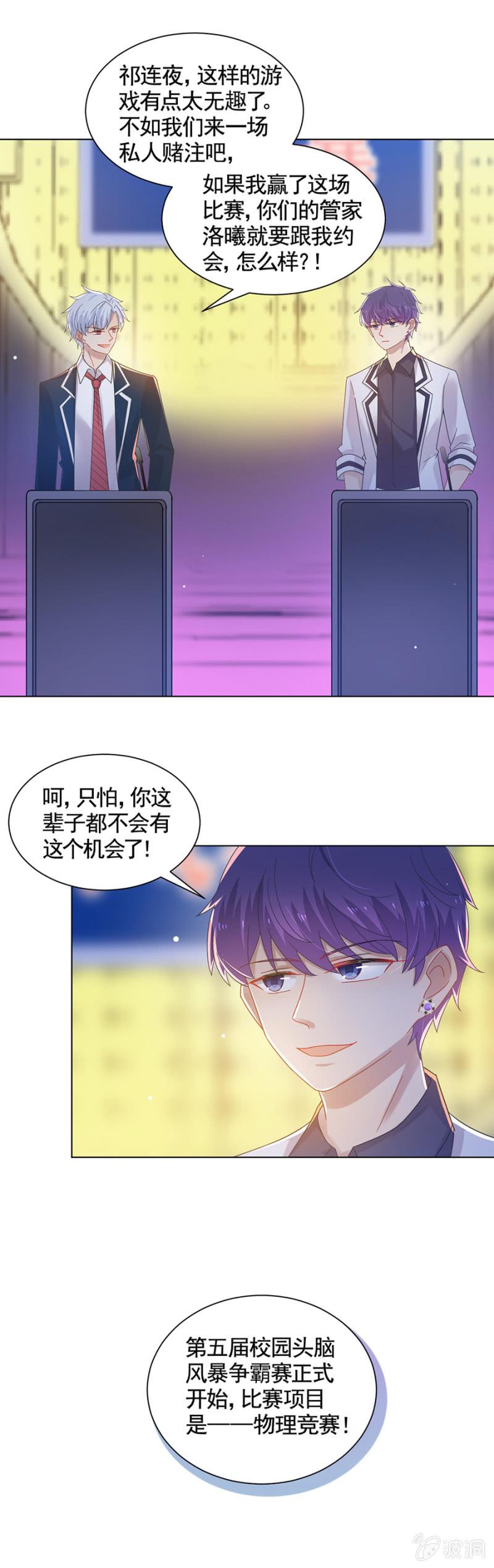 头脑风暴-麻辣千金斗恶少-有鹿文化（第8张）
