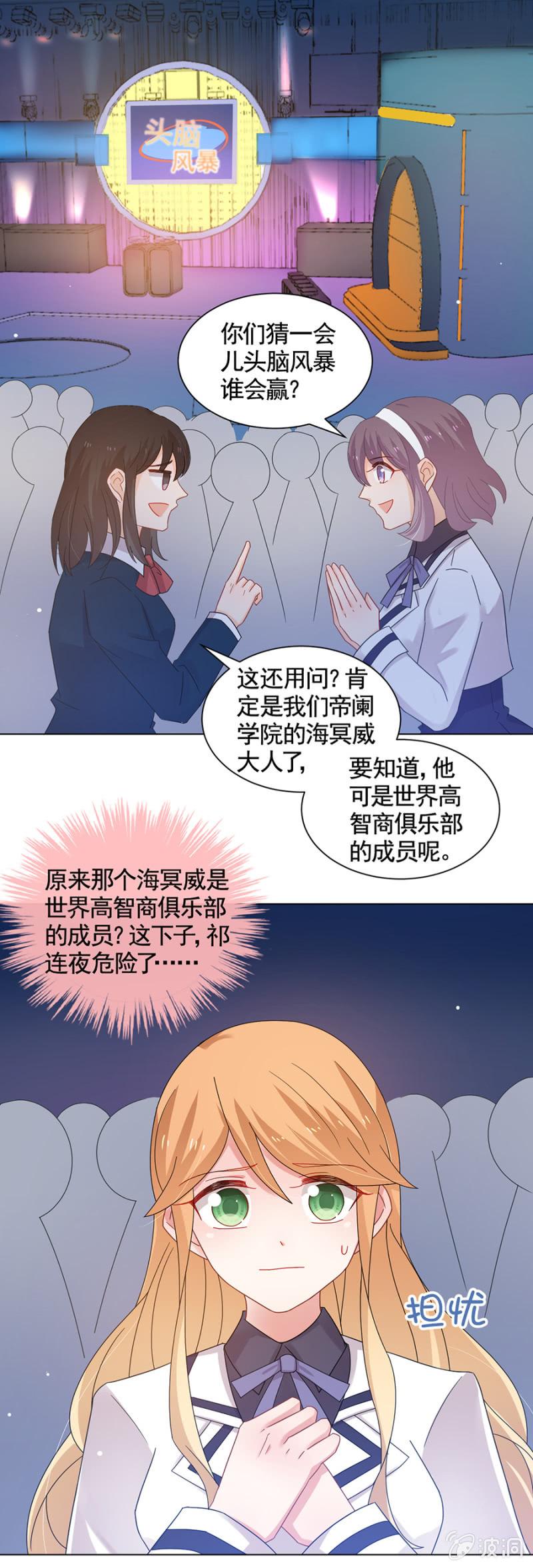 头脑风暴-麻辣千金斗恶少-有鹿文化（第7张）