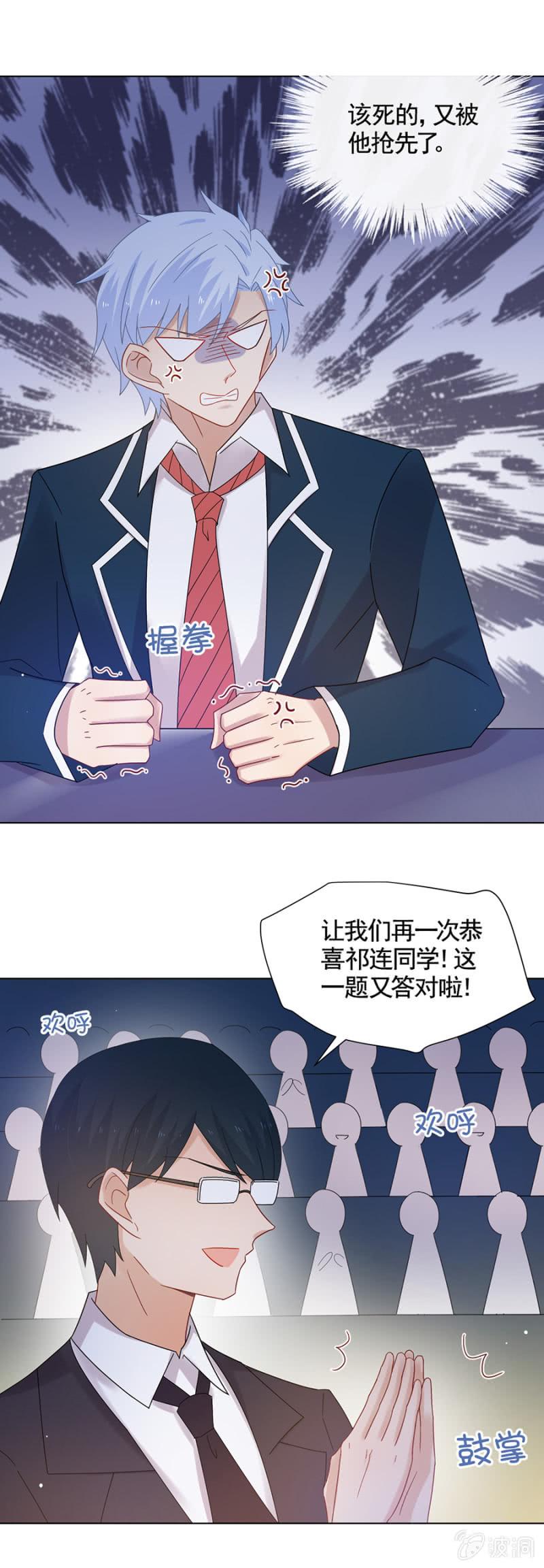 头脑风暴-麻辣千金斗恶少-有鹿文化（第13张）