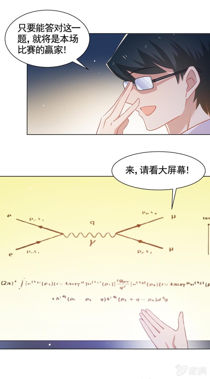 头脑风暴-麻辣千金斗恶少-有鹿文化（第15张）