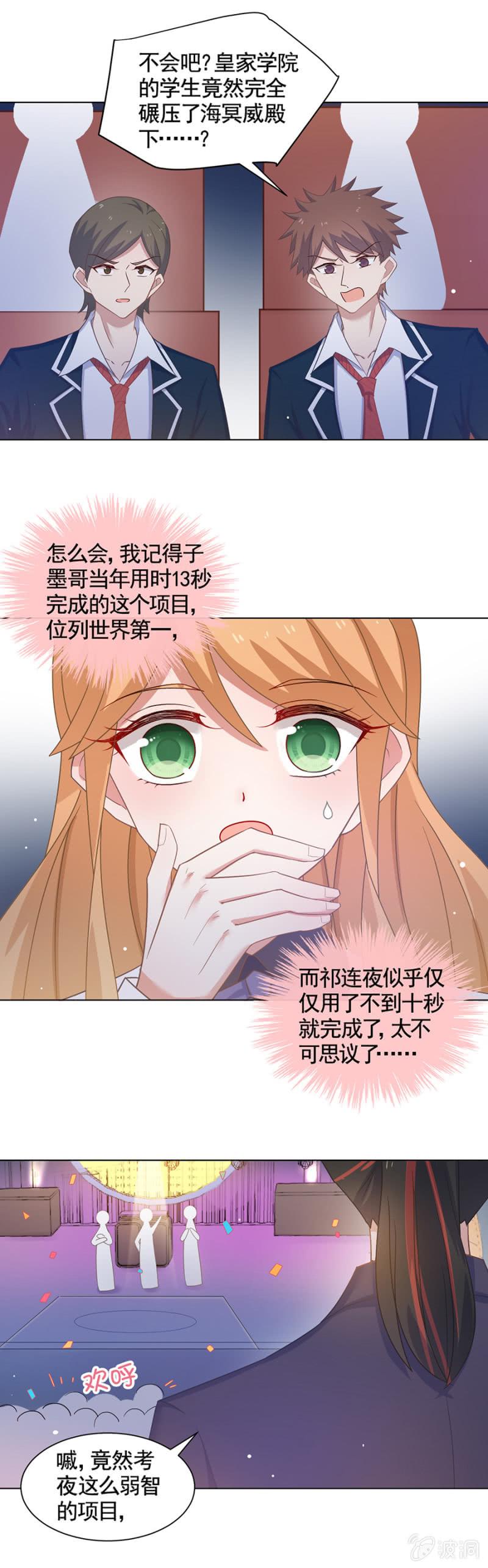 洛曦要出国？-麻辣千金斗恶少-有鹿文化（第2张）