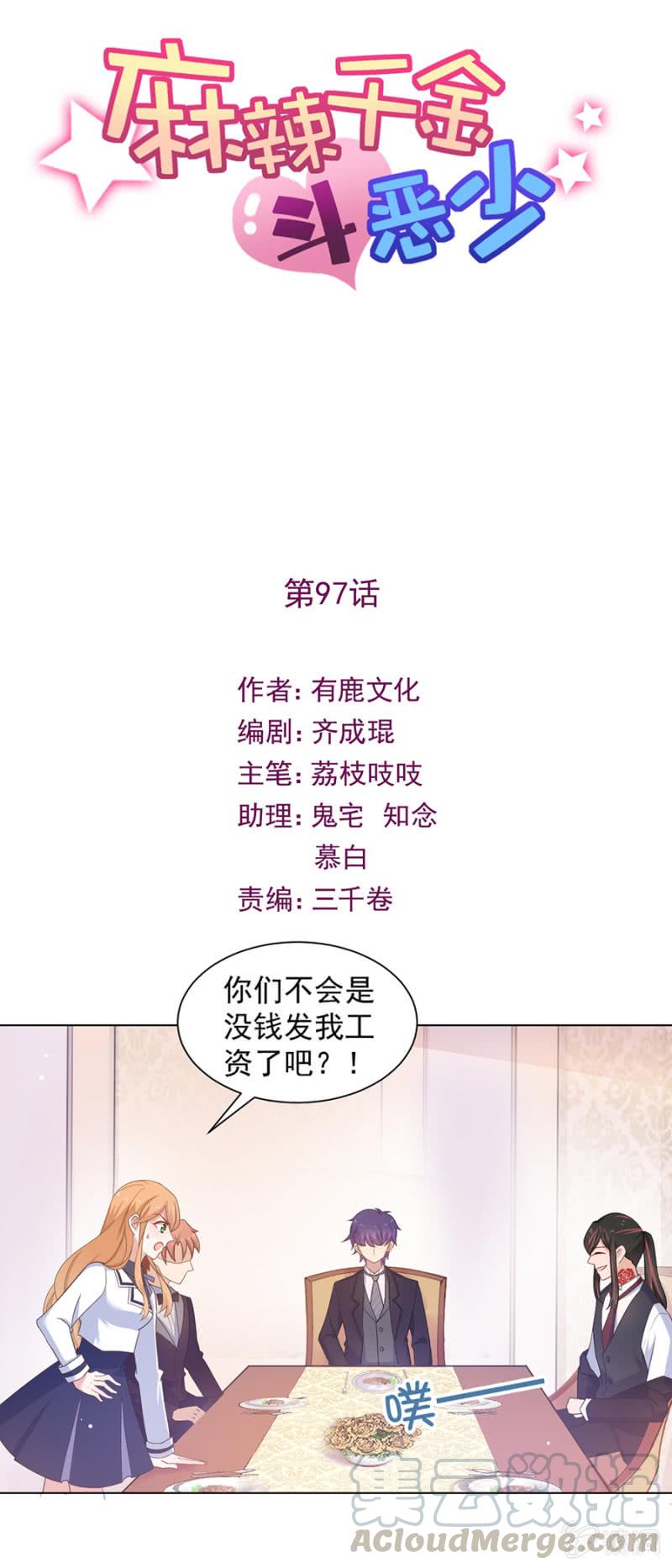 先礼后兵？-麻辣千金斗恶少-有鹿文化（第1张）