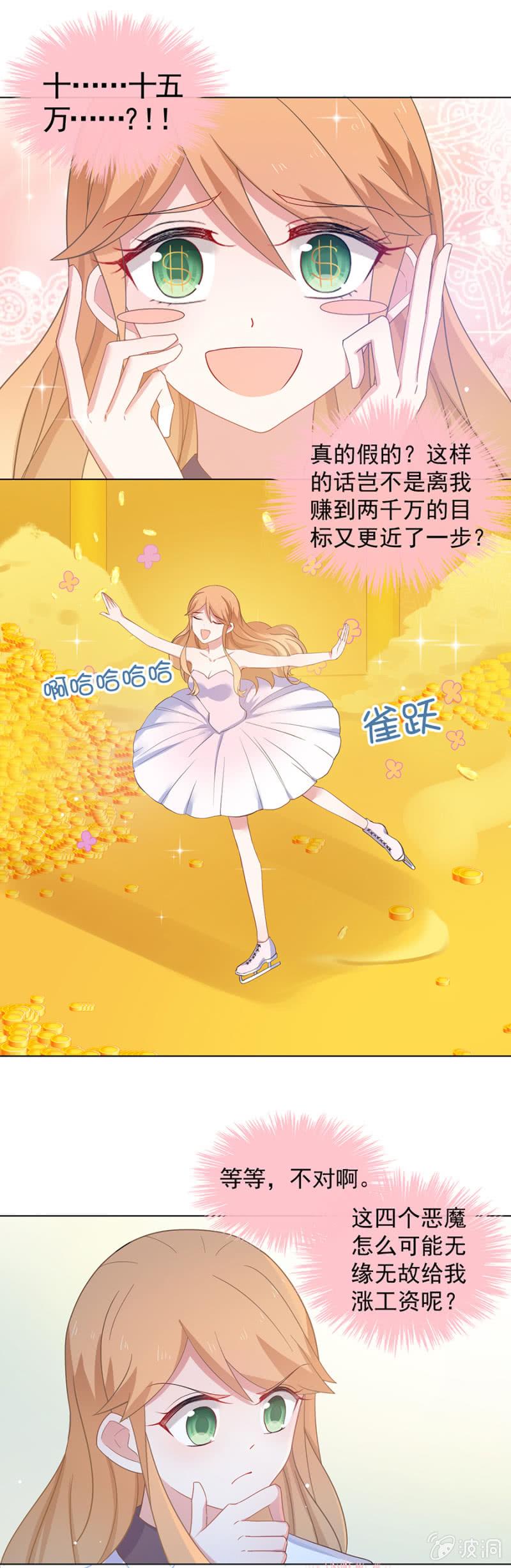 先礼后兵？-麻辣千金斗恶少-有鹿文化（第3张）