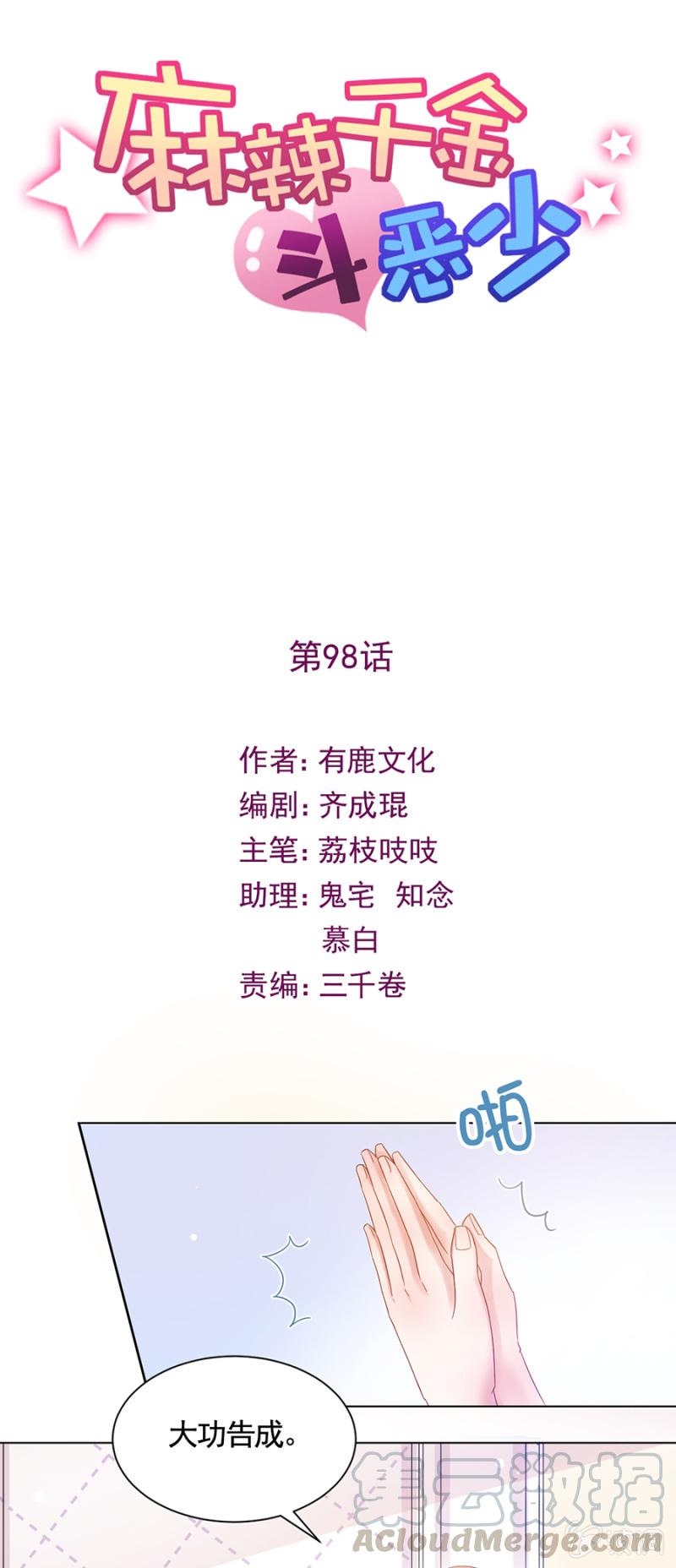 祁连夜不对劲-麻辣千金斗恶少-有鹿文化（第1张）
