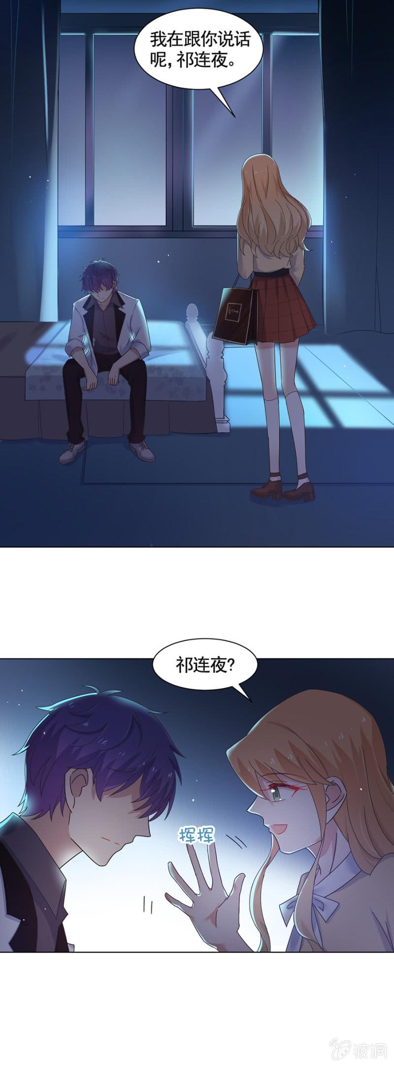 祁连夜不对劲-麻辣千金斗恶少-有鹿文化（第13张）