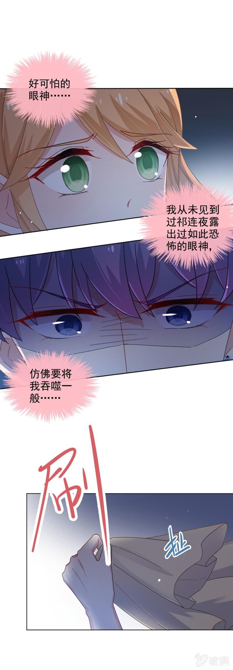 祁连夜我恨你-麻辣千金斗恶少-有鹿文化（第6张）