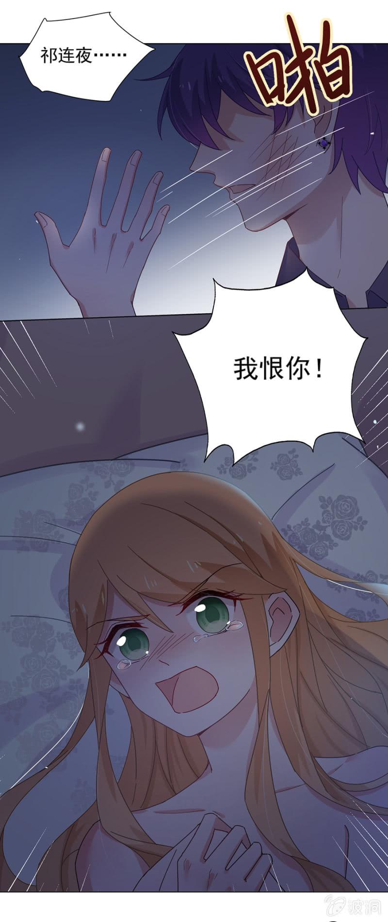祁连夜我恨你-麻辣千金斗恶少-有鹿文化（第10张）