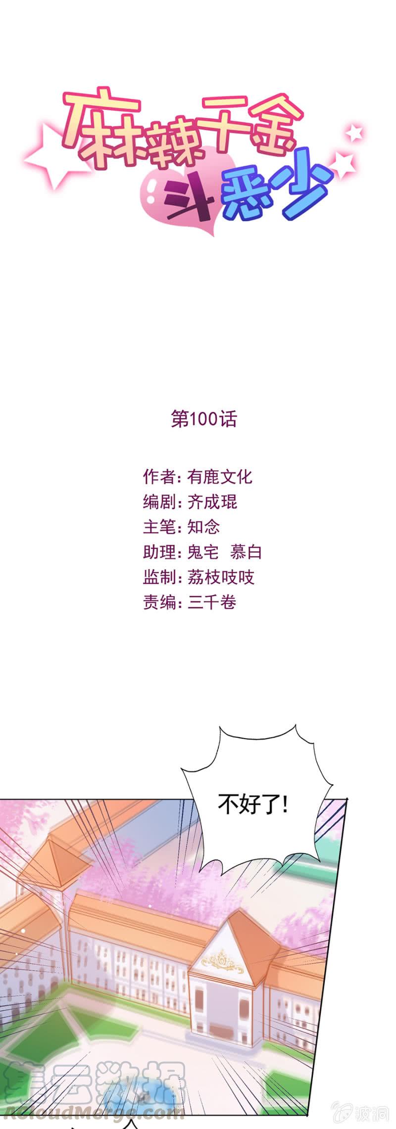 我们的友情-麻辣千金斗恶少-有鹿文化（第1张）