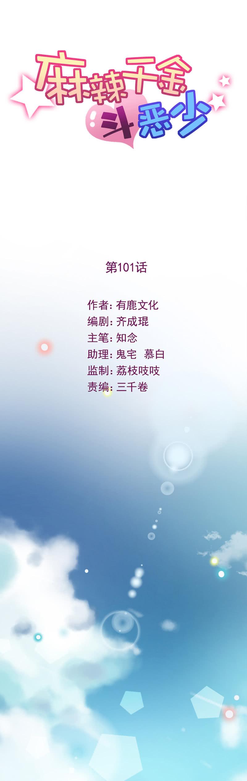 替我好好照顾她-麻辣千金斗恶少-有鹿文化（第2张）