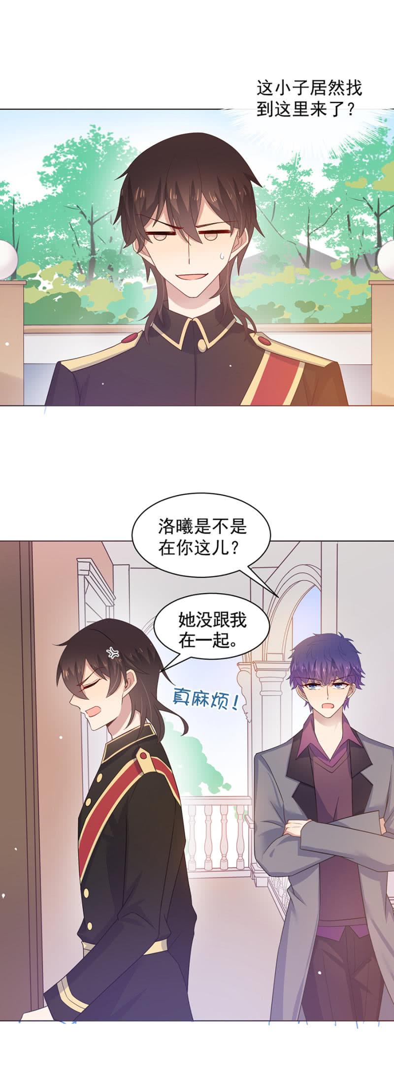 替我好好照顾她-麻辣千金斗恶少-有鹿文化（第6张）