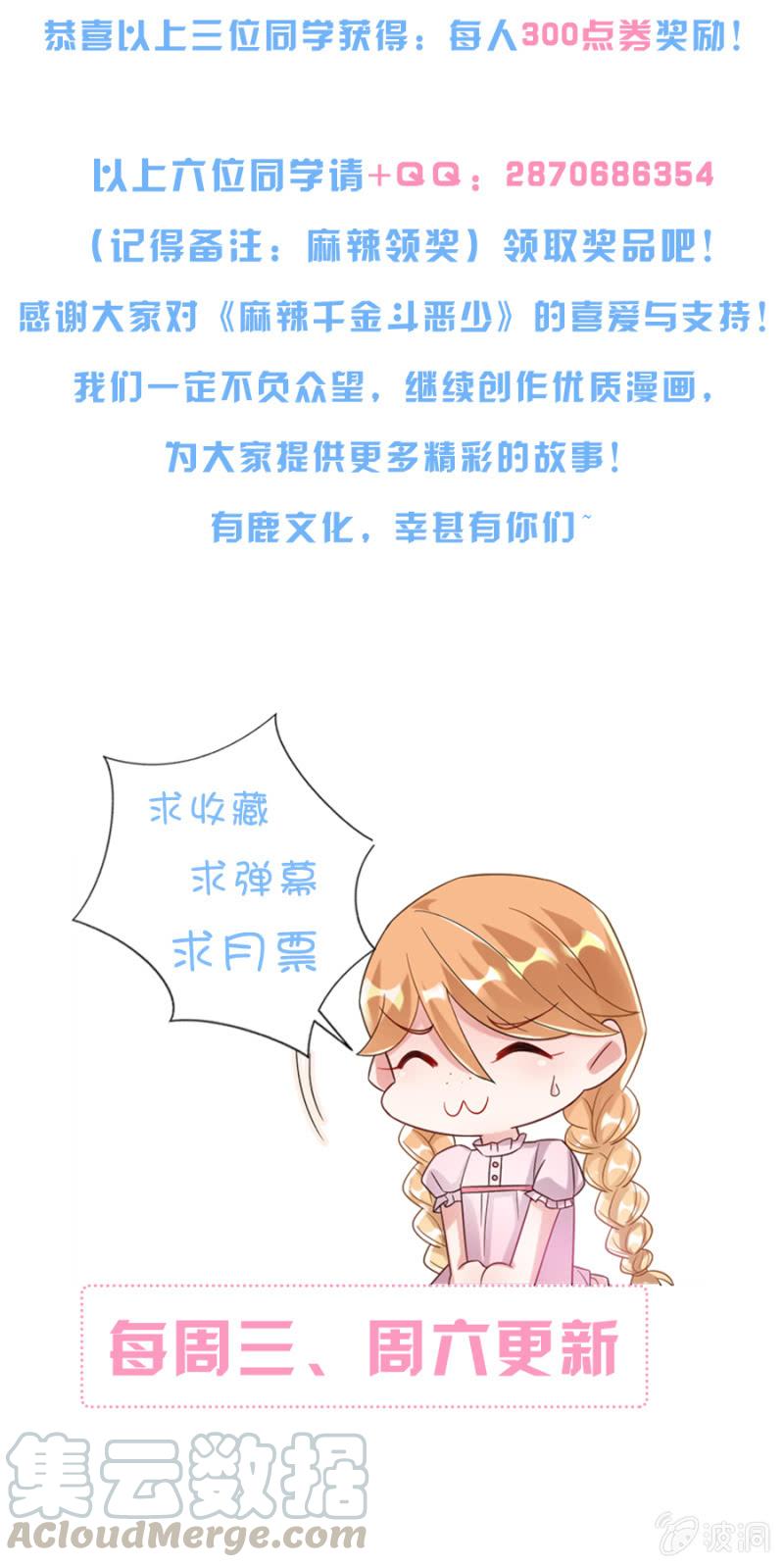 金狐家继承人-麻辣千金斗恶少-有鹿文化（第21张）