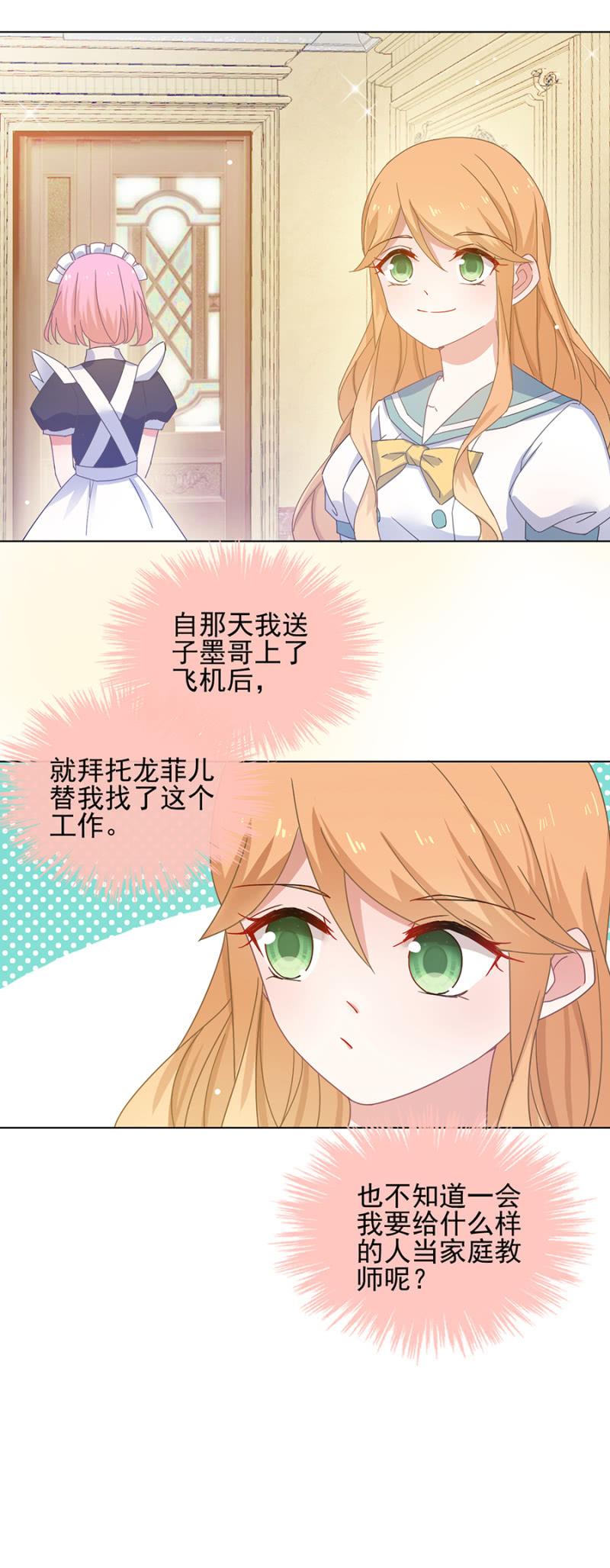 金狐家继承人-麻辣千金斗恶少-有鹿文化（第8张）