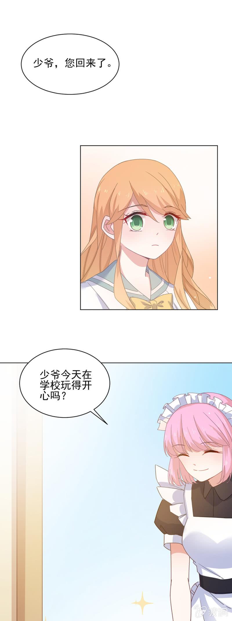 金狐家继承人-麻辣千金斗恶少-有鹿文化（第9张）