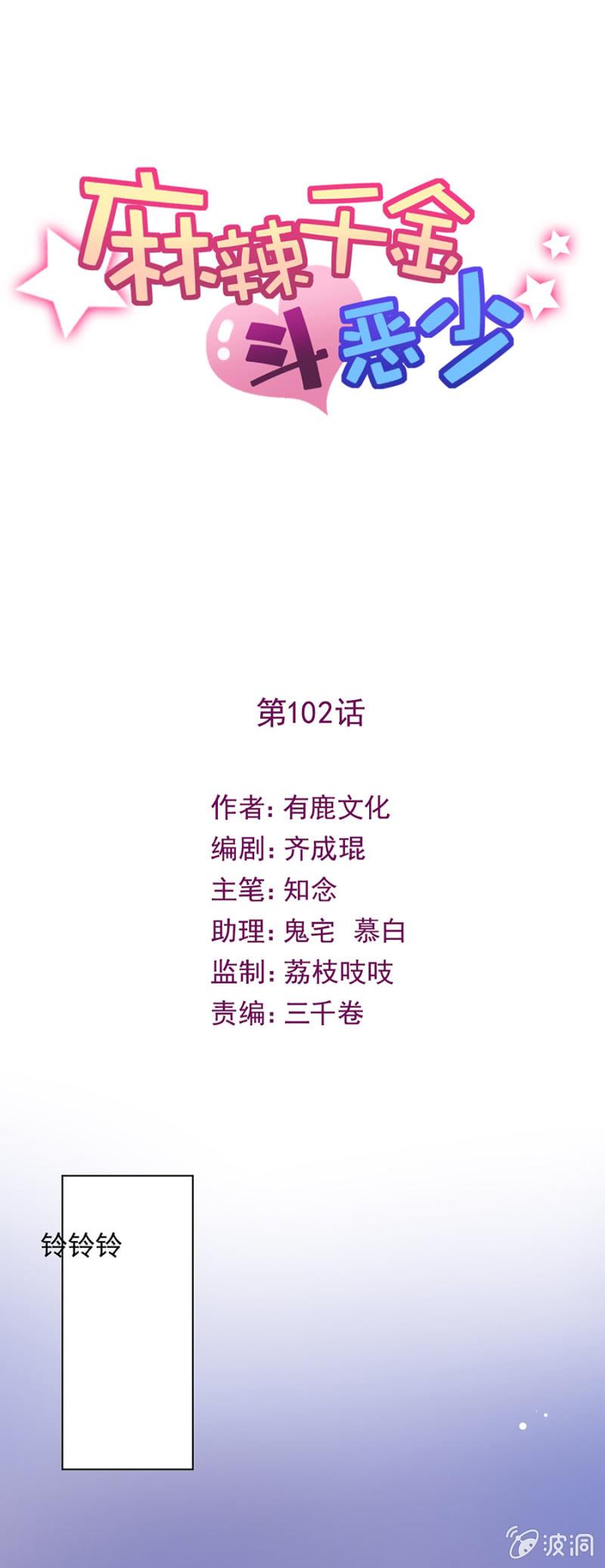 金狐家继承人-麻辣千金斗恶少-有鹿文化（第2张）