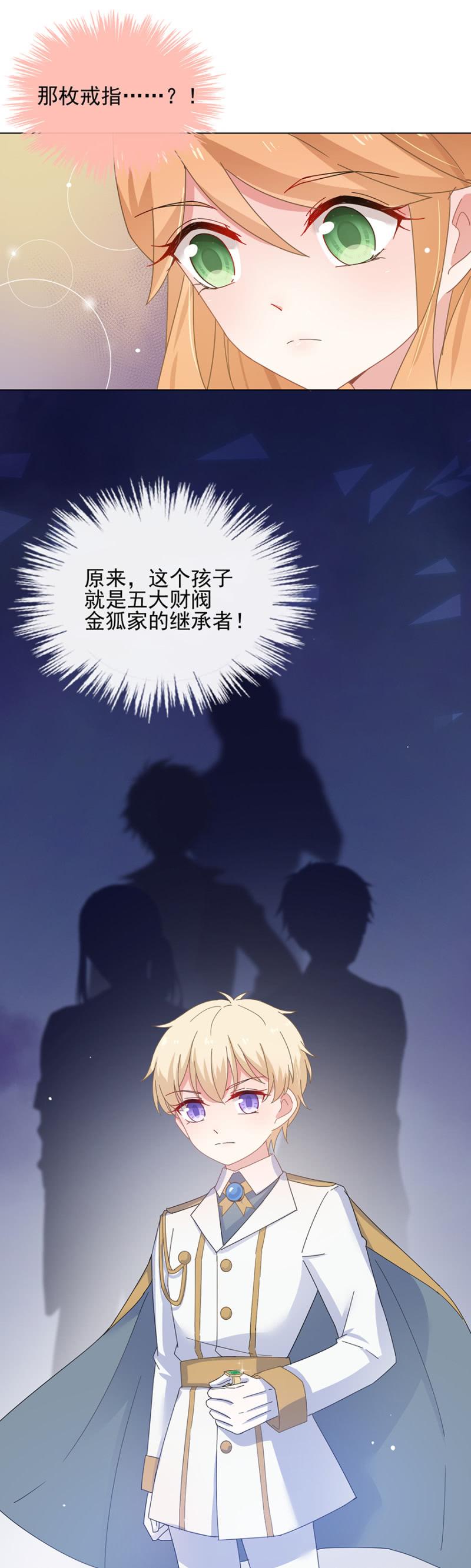 金狐家继承人-麻辣千金斗恶少-有鹿文化（第12张）