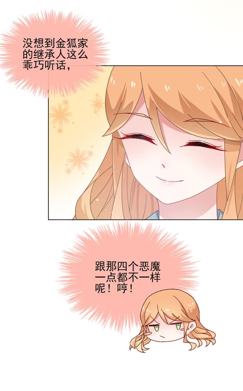 金狐家继承人-麻辣千金斗恶少-有鹿文化（第14张）