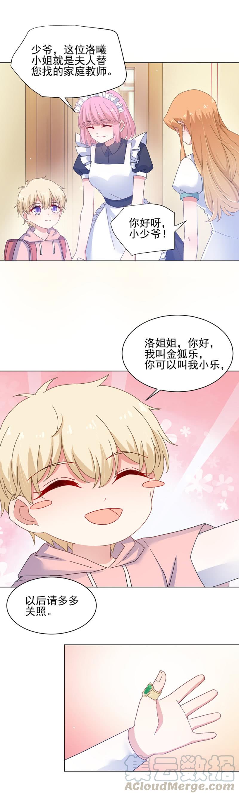 金狐家继承人-麻辣千金斗恶少-有鹿文化（第11张）