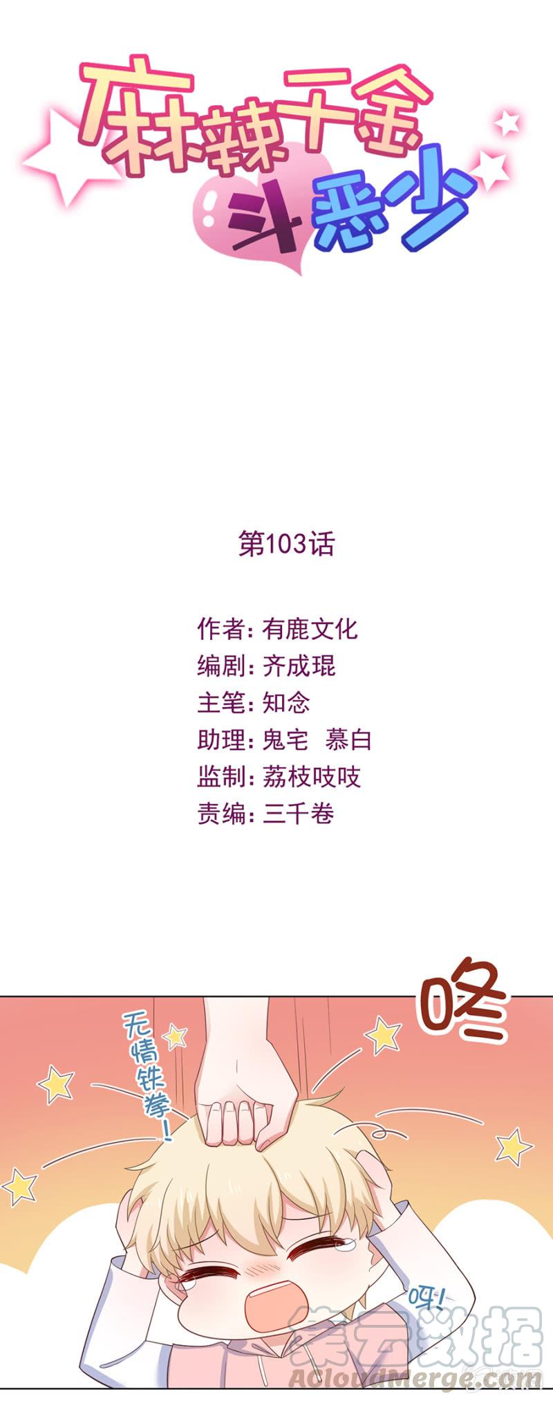 似曾相识-麻辣千金斗恶少-有鹿文化（第1张）