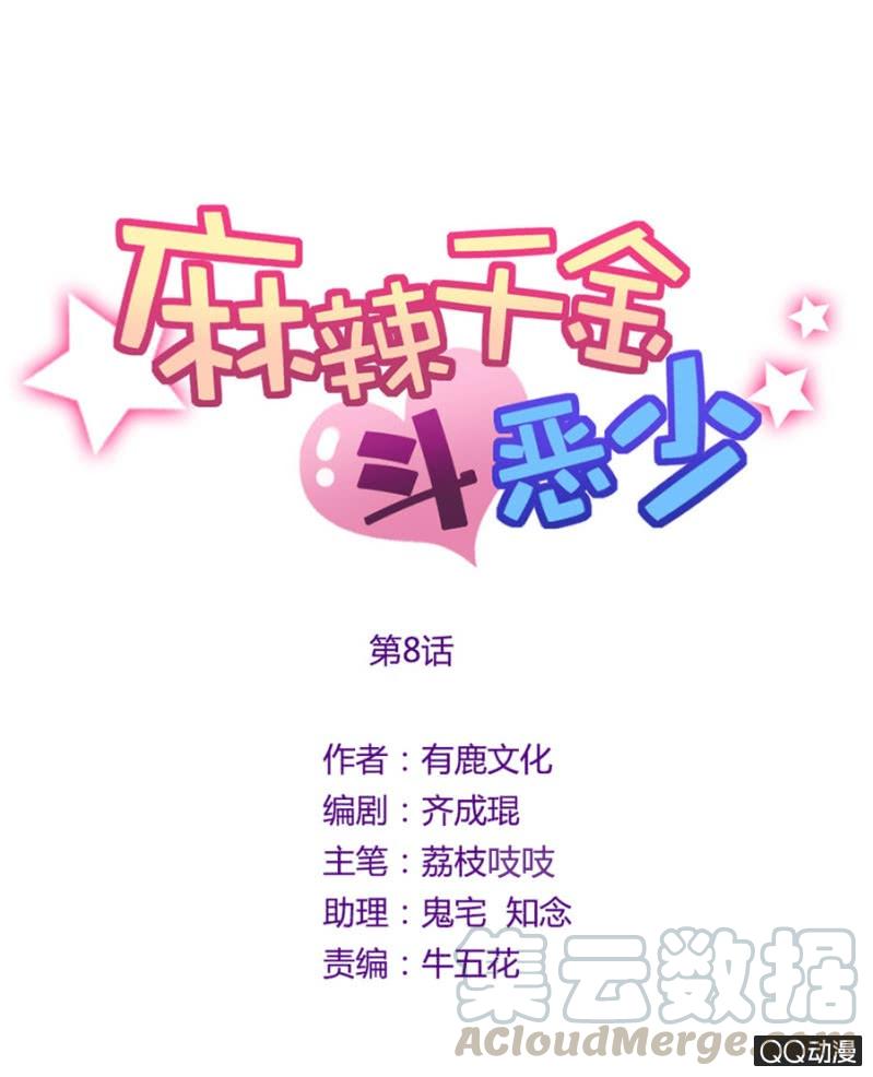 比赛-麻辣千金斗恶少-有鹿文化（第1张）