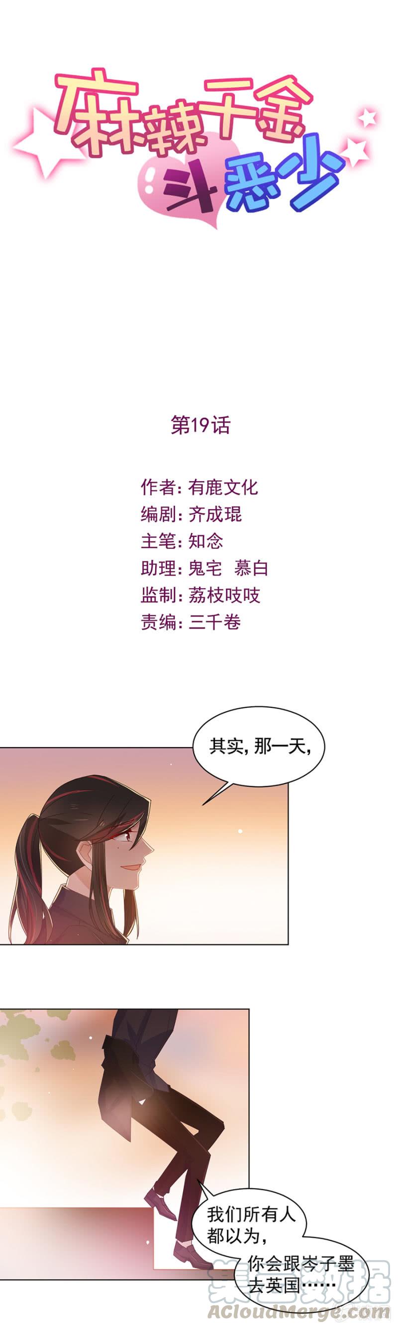 魂不守舍-麻辣千金斗恶少-有鹿文化（第1张）