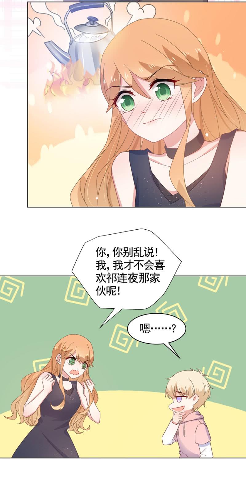 魂不守舍-麻辣千金斗恶少-有鹿文化（第6张）