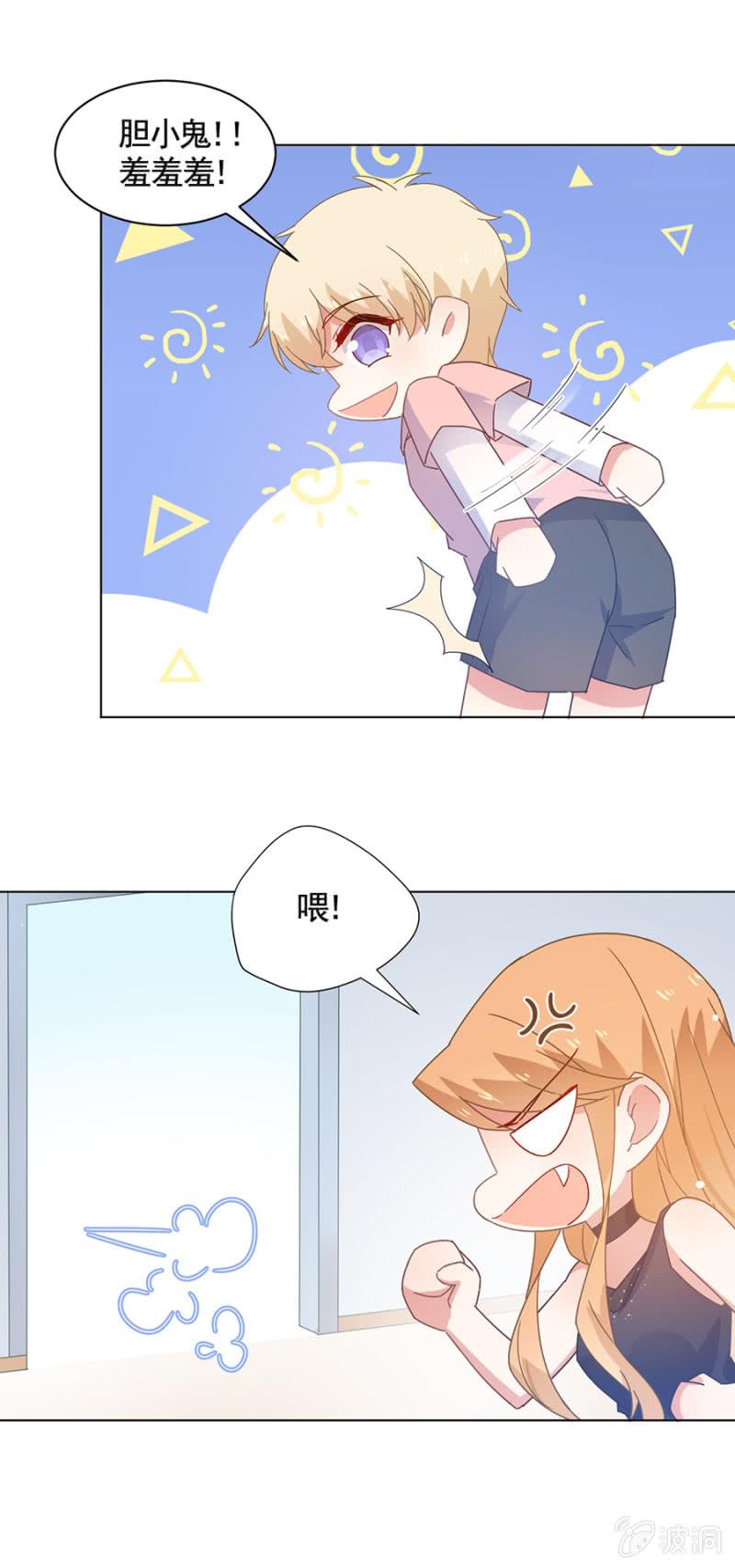 魂不守舍-麻辣千金斗恶少-有鹿文化（第8张）