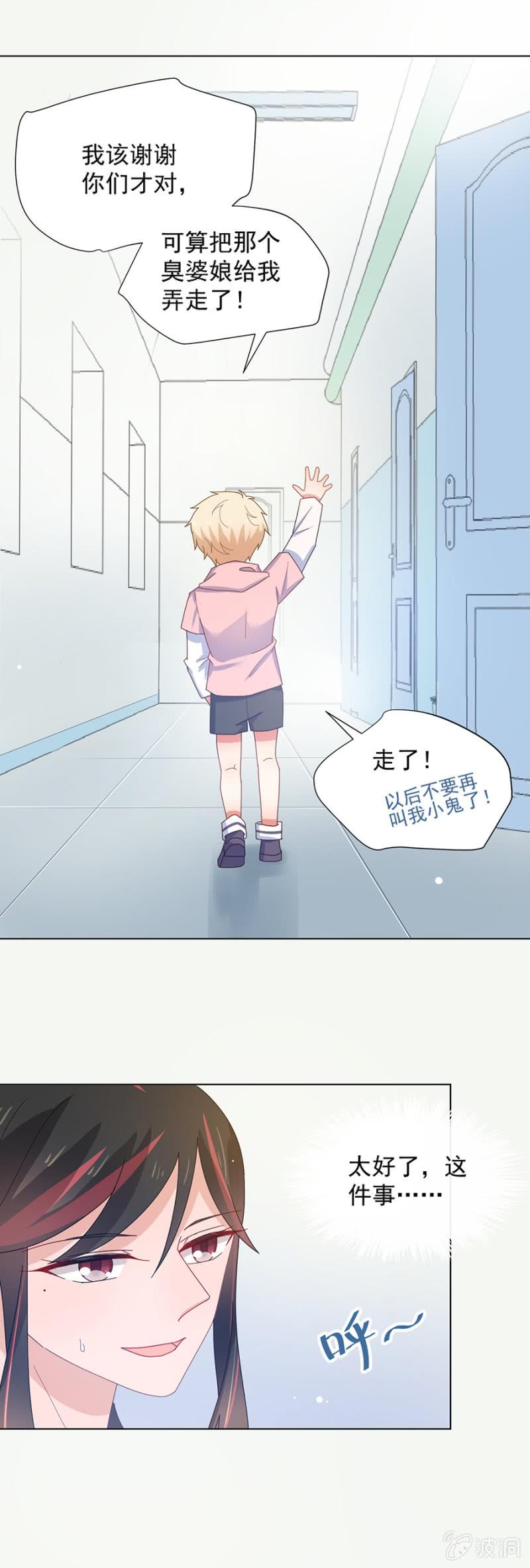 求求你醒过来-麻辣千金斗恶少-有鹿文化（第16张）