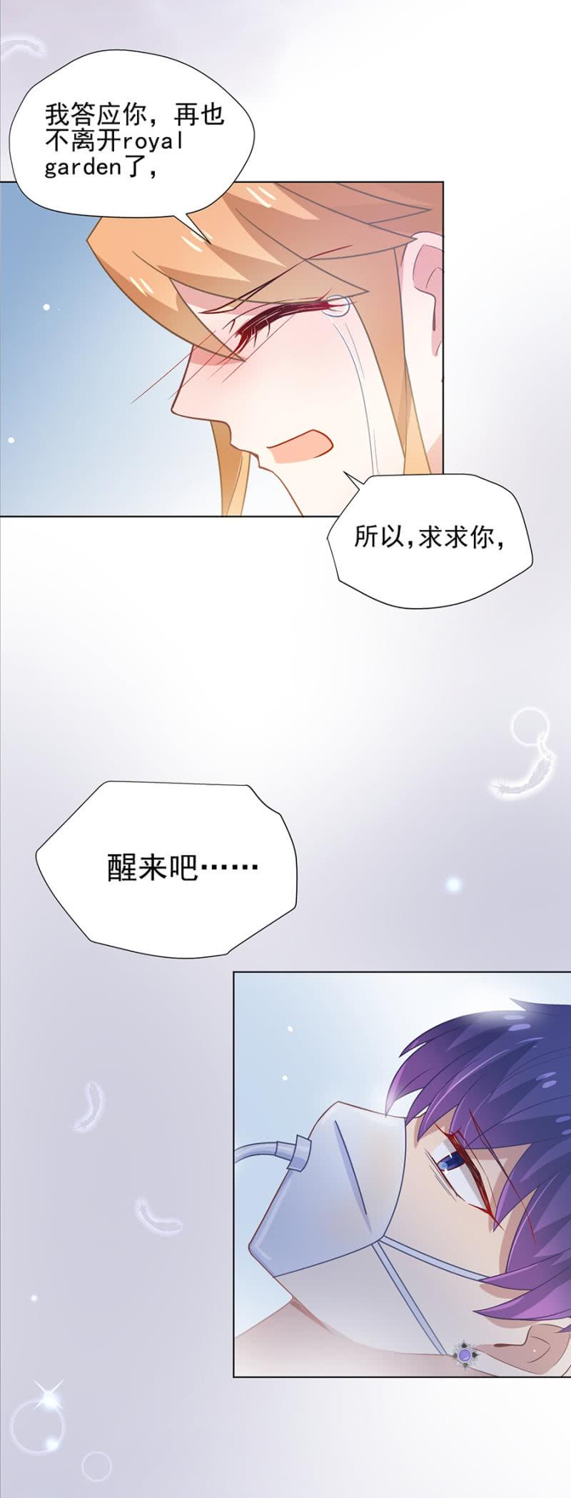 求求你醒过来-麻辣千金斗恶少-有鹿文化（第9张）
