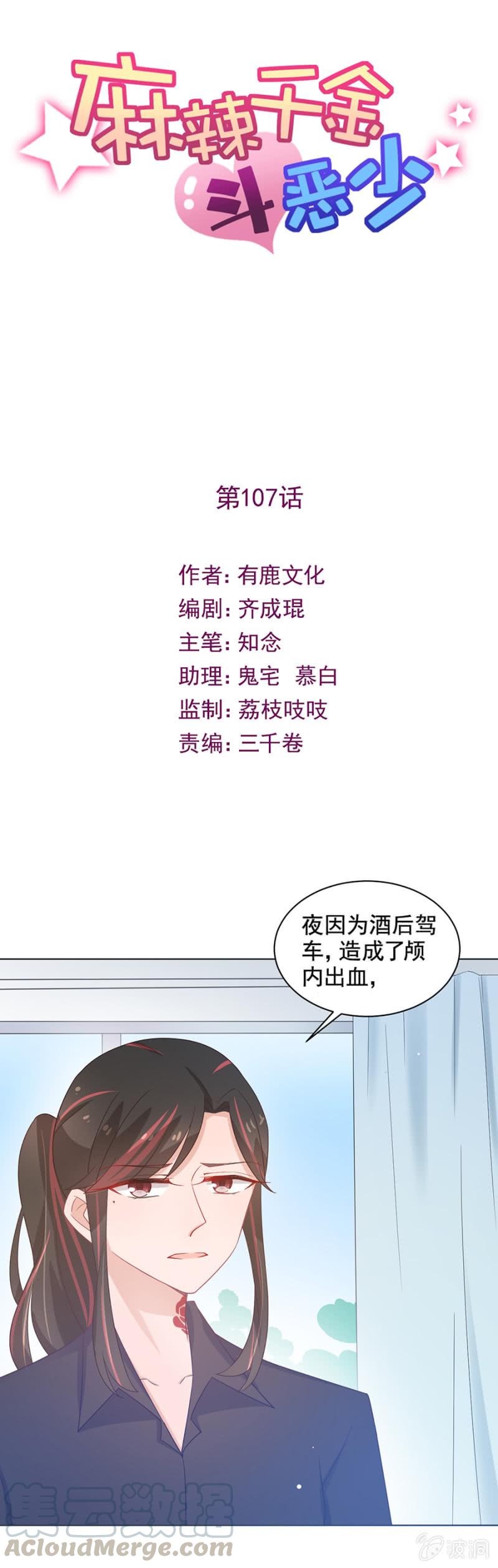 求求你醒过来-麻辣千金斗恶少-有鹿文化（第1张）