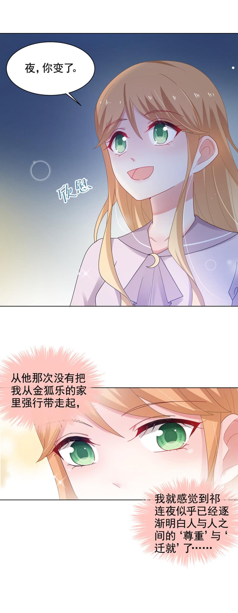我回来了-麻辣千金斗恶少-有鹿文化（第6张）