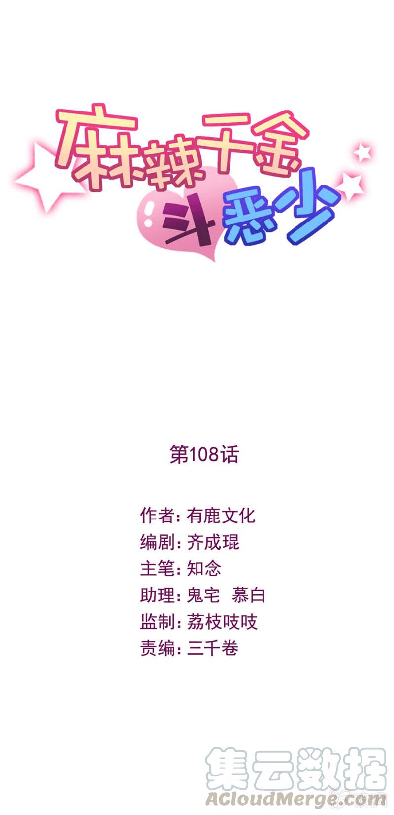 我回来了-麻辣千金斗恶少-有鹿文化（第1张）