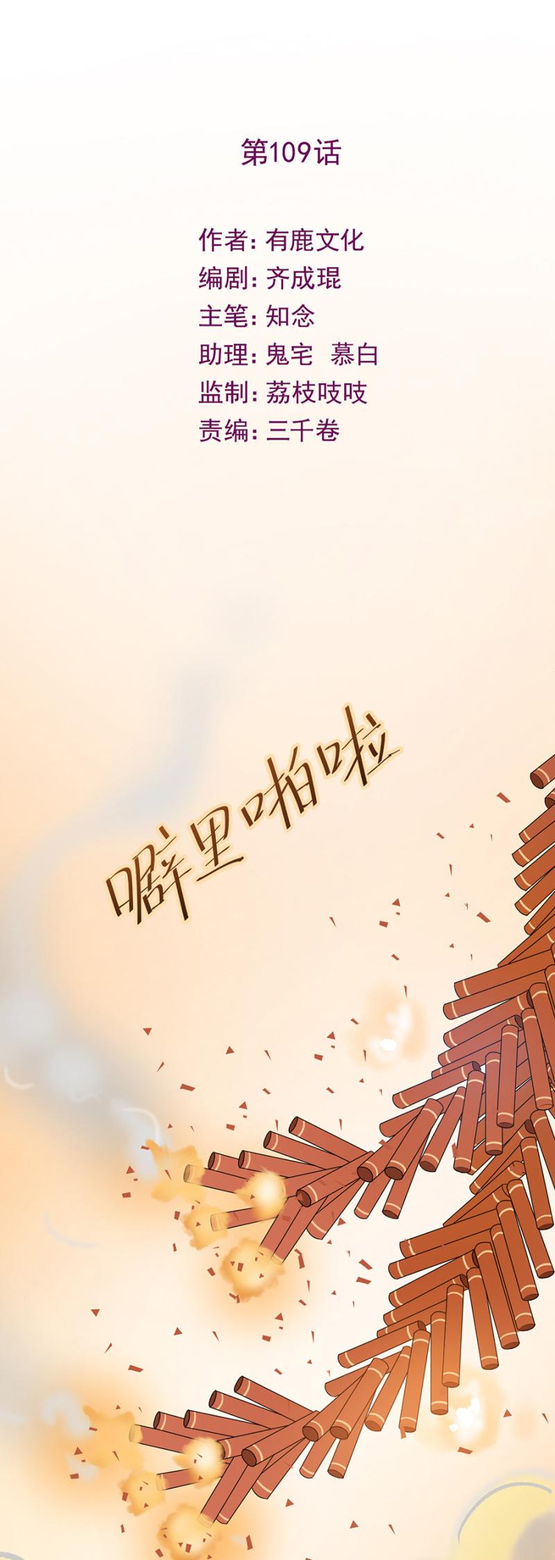 宴会第一支舞-麻辣千金斗恶少-有鹿文化（第2张）