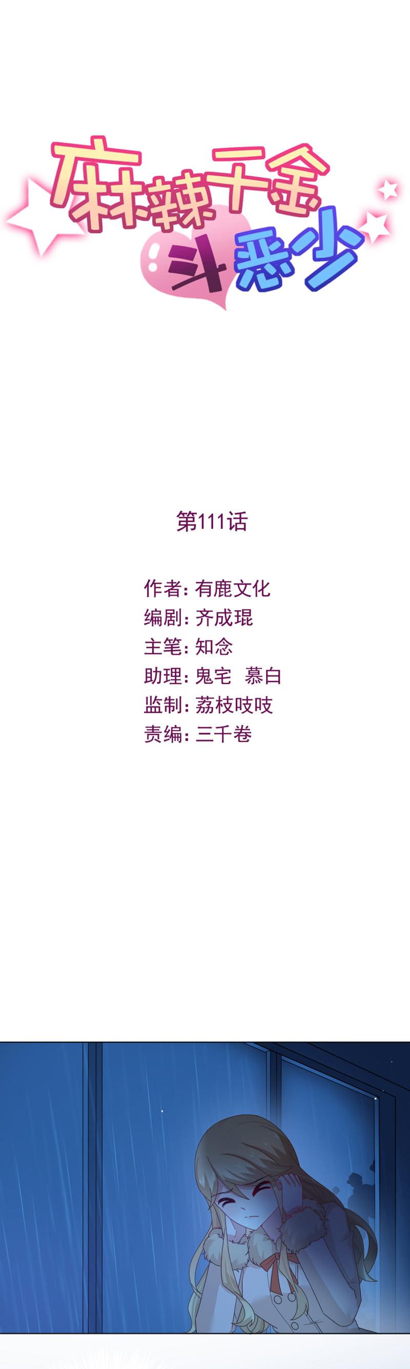 心意相通-麻辣千金斗恶少-有鹿文化（第2张）