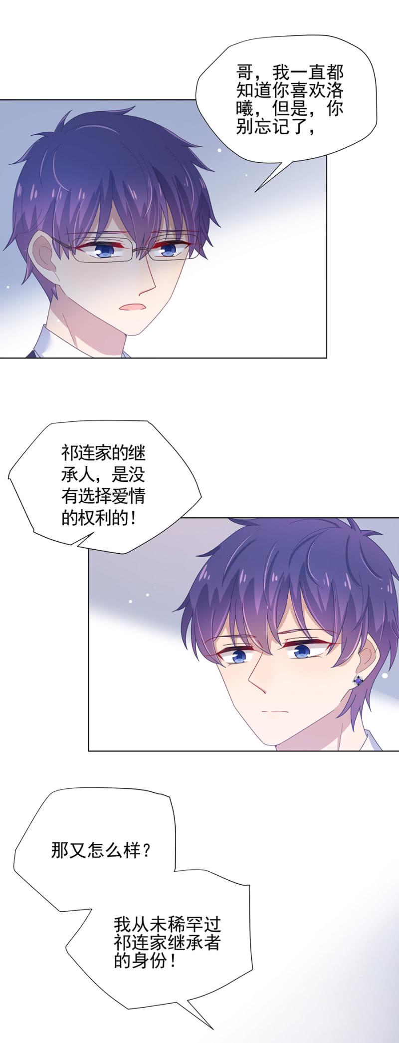 选择爱情的权力-麻辣千金斗恶少-有鹿文化（第6张）