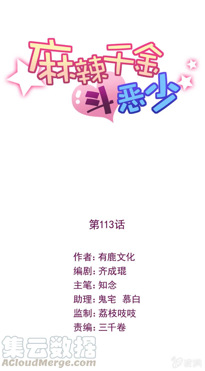 她是管家-麻辣千金斗恶少-有鹿文化（第1张）