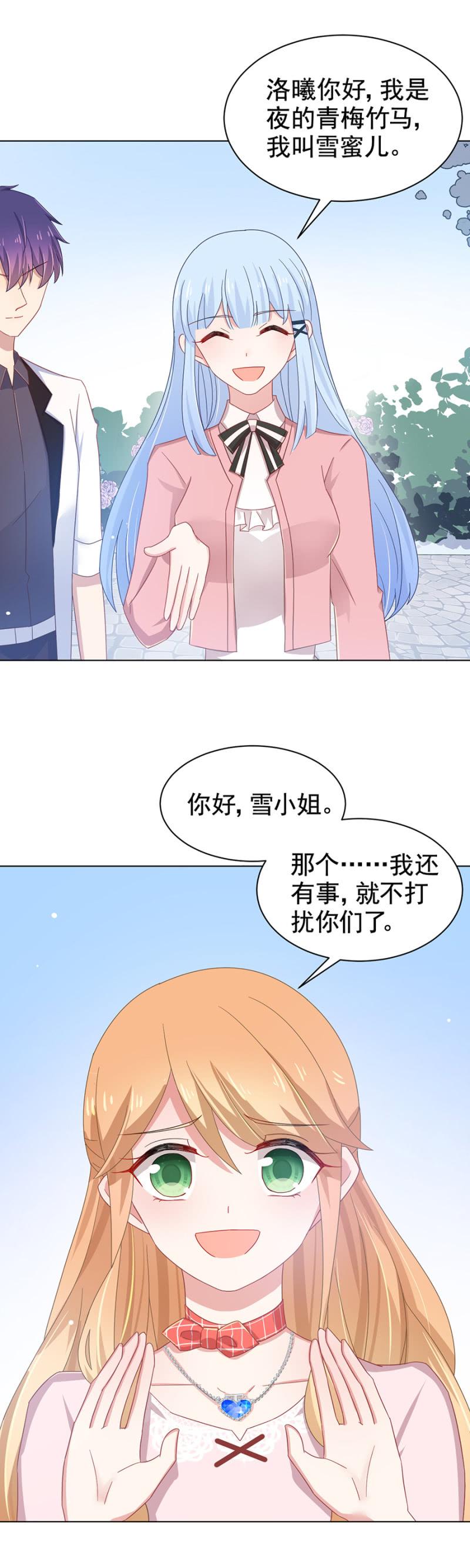 她是管家-麻辣千金斗恶少-有鹿文化（第7张）