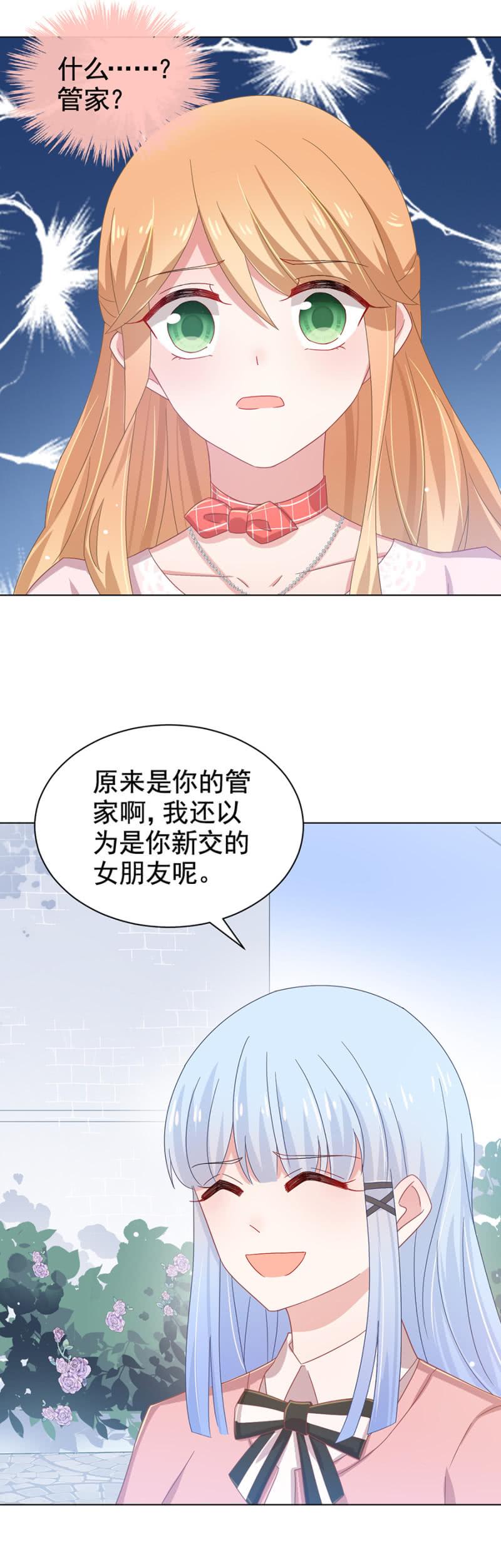 她是管家-麻辣千金斗恶少-有鹿文化（第6张）