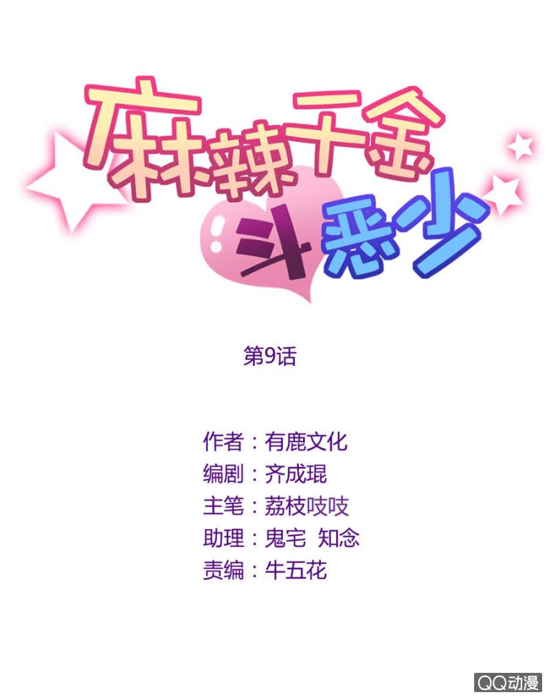“工作”服？-麻辣千金斗恶少-有鹿文化（第7张）