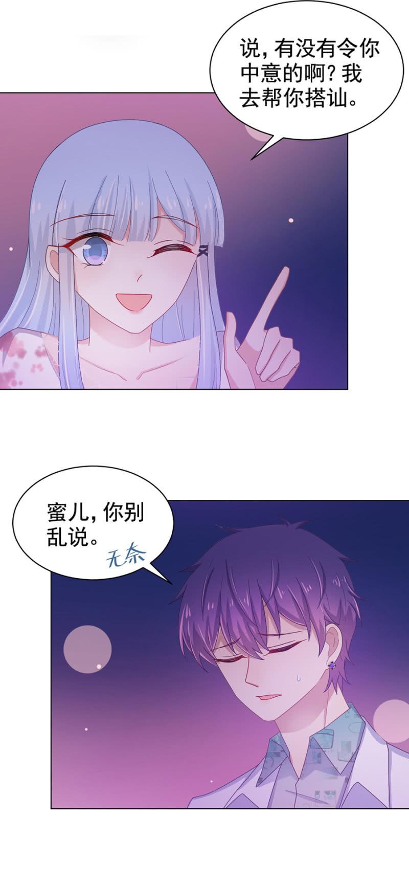 女人的直觉-麻辣千金斗恶少-有鹿文化（第3张）