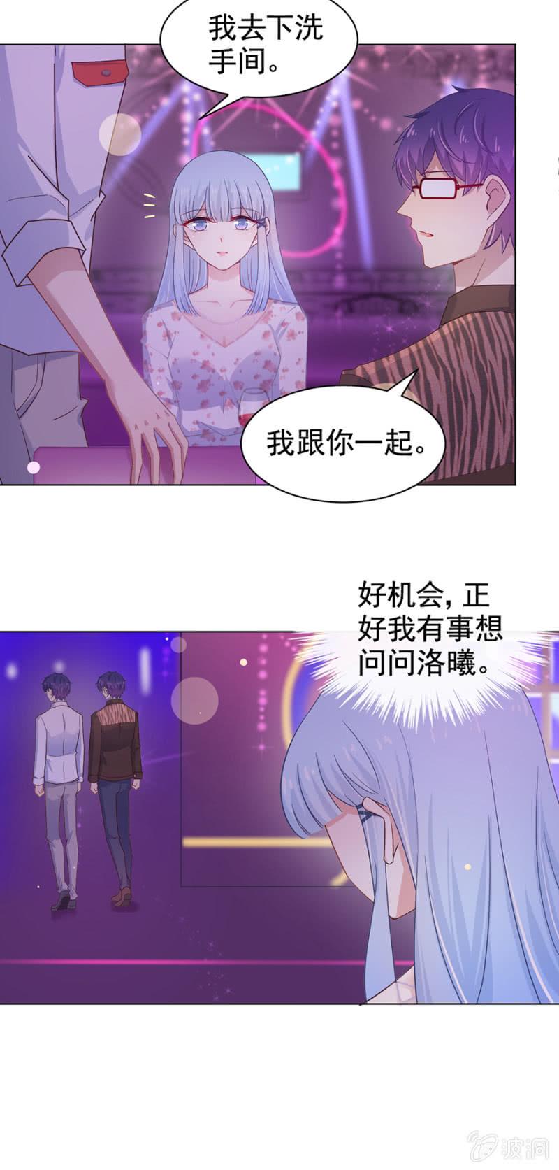 女人的直觉-麻辣千金斗恶少-有鹿文化（第8张）