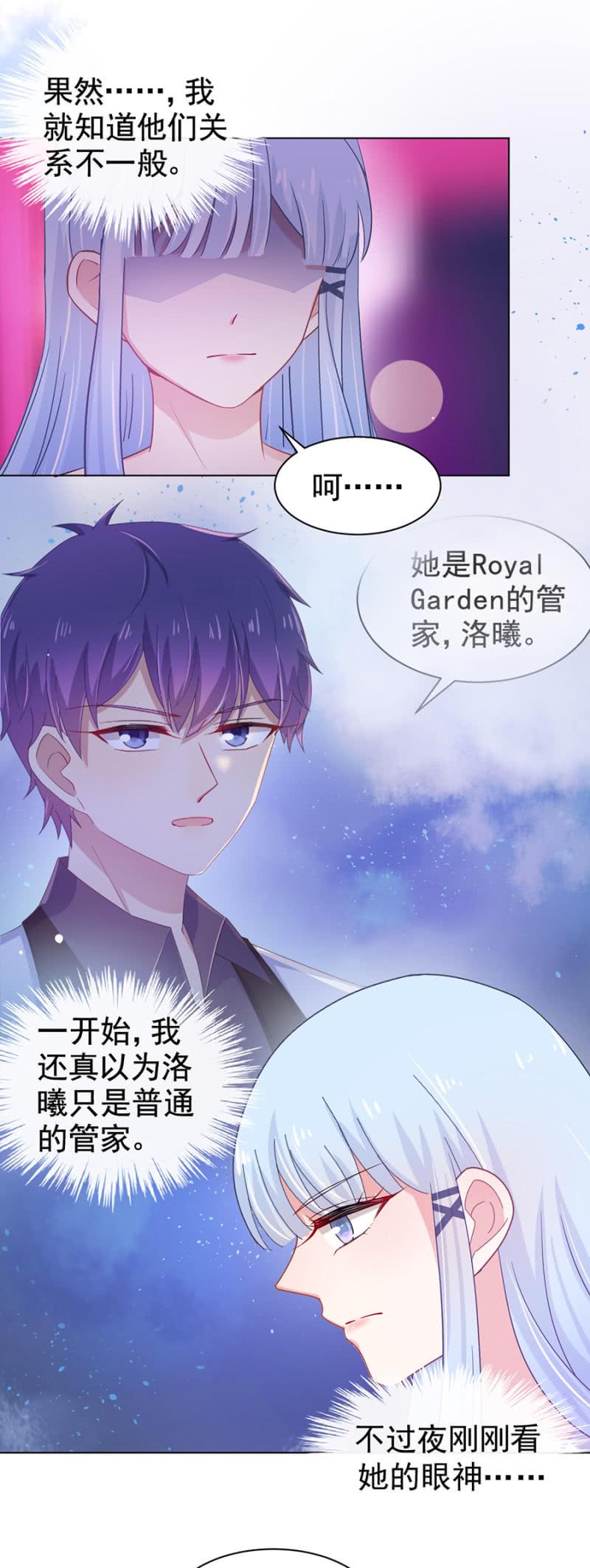女人的直觉-麻辣千金斗恶少-有鹿文化（第7张）