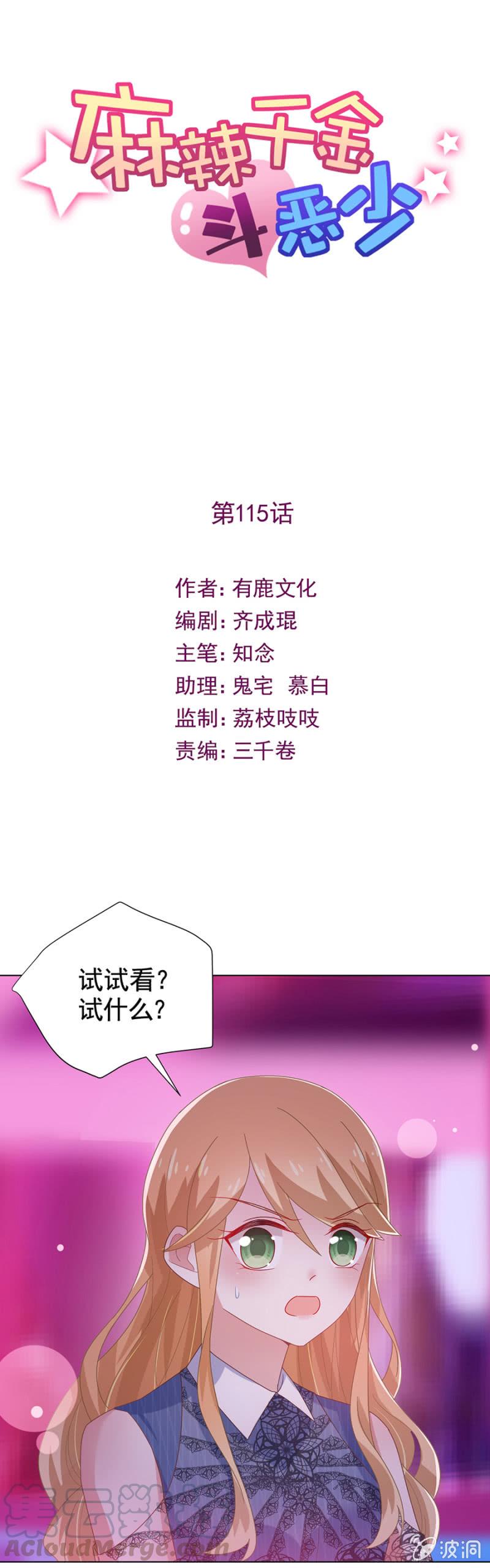 祁连夜你选谁-麻辣千金斗恶少-有鹿文化（第1张）