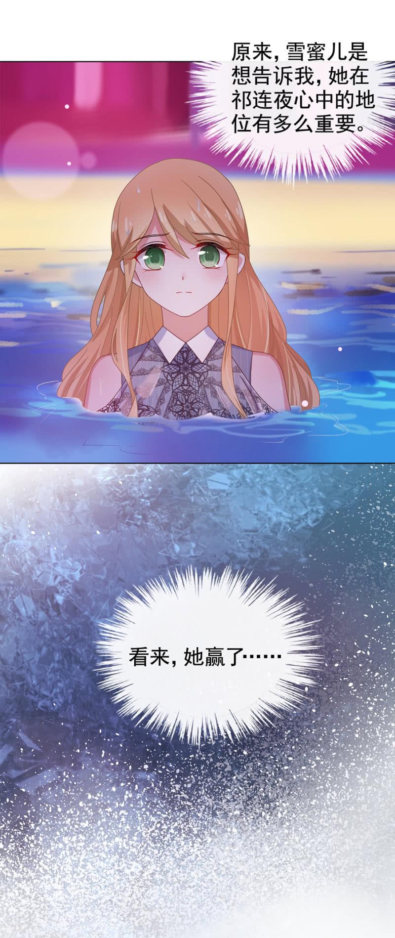 祁连夜你选谁-麻辣千金斗恶少-有鹿文化（第10张）