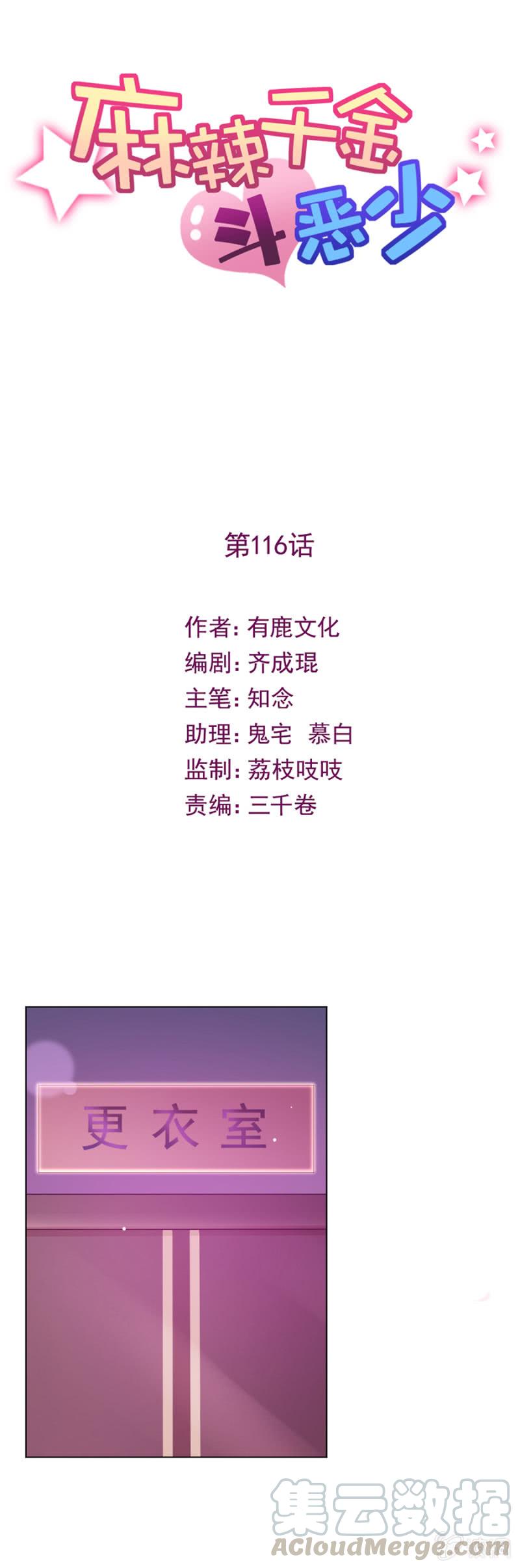 你在伤害她-麻辣千金斗恶少-有鹿文化（第1张）
