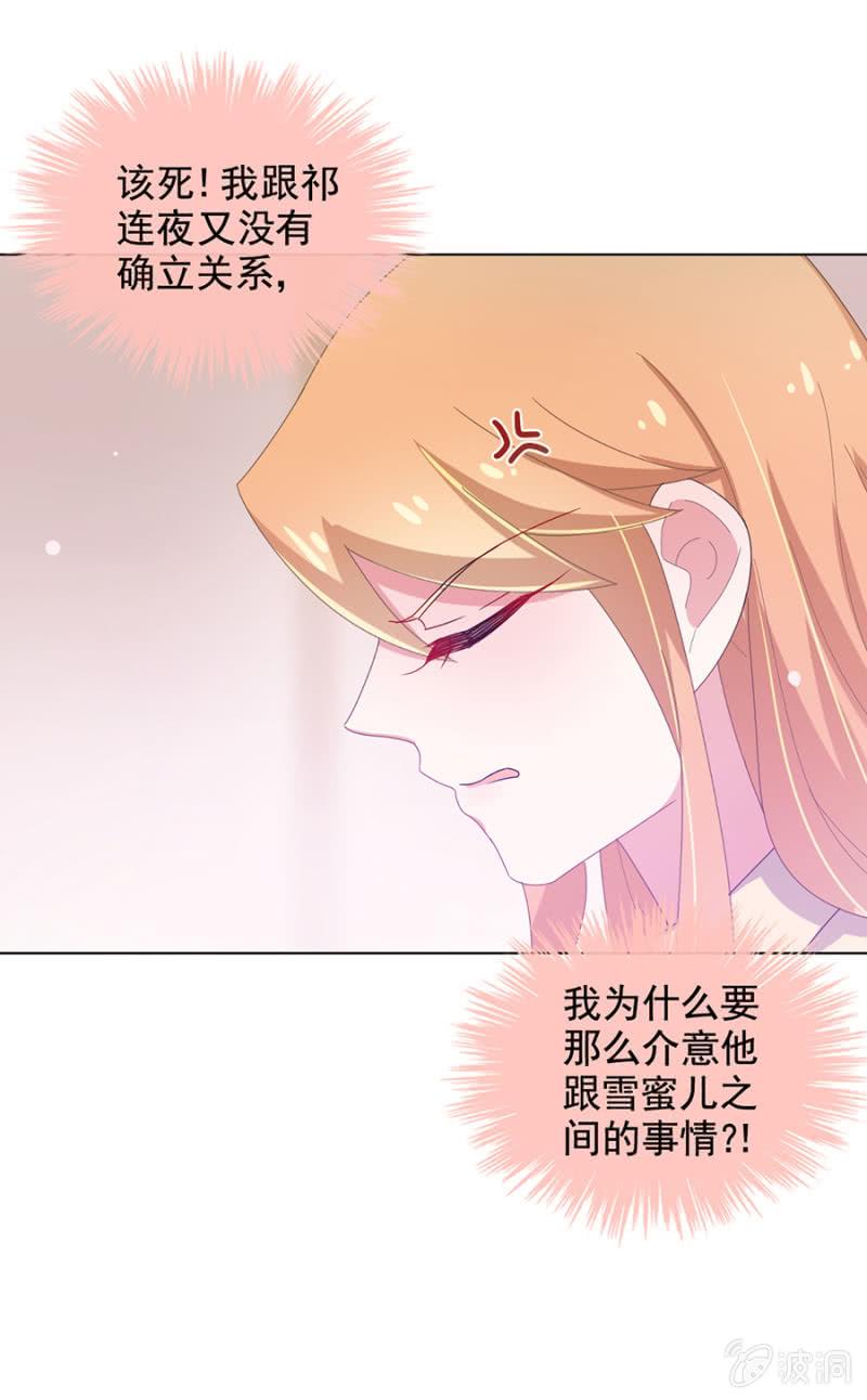 你在伤害她-麻辣千金斗恶少-有鹿文化（第5张）