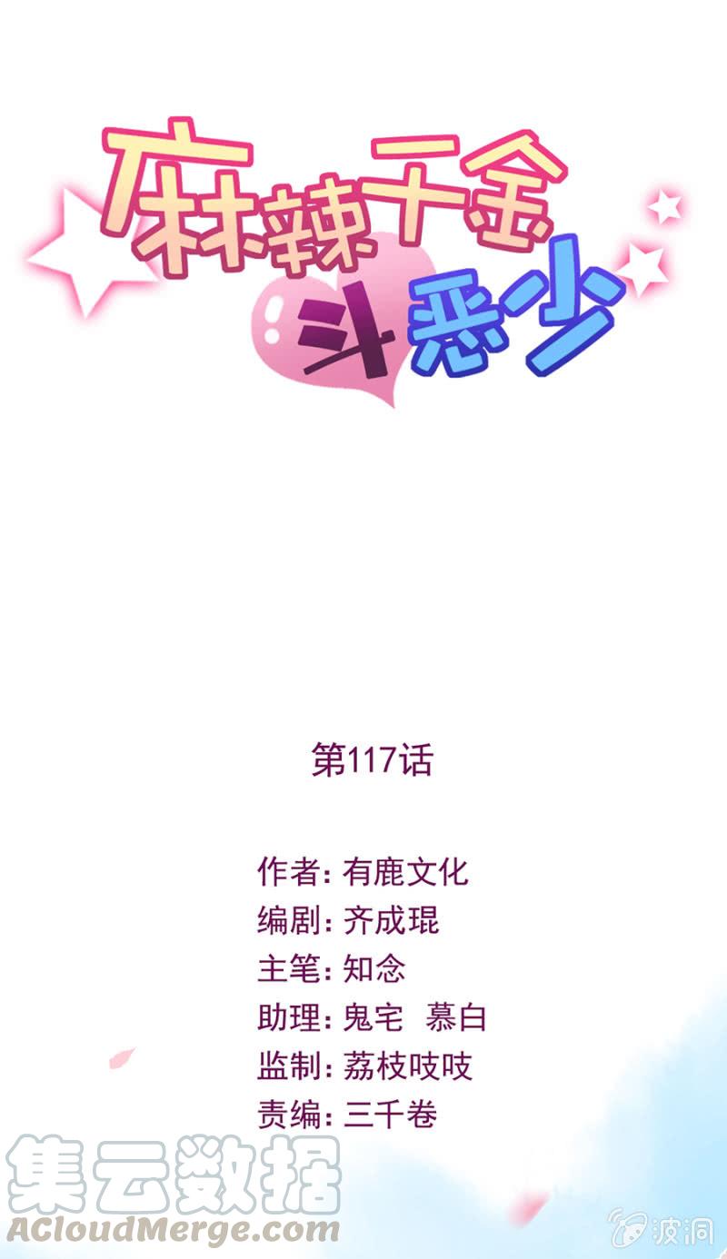 情敌很强大-麻辣千金斗恶少-有鹿文化（第1张）