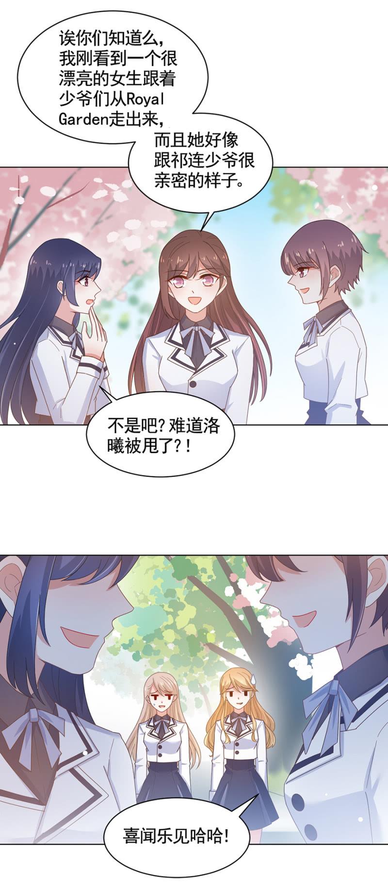 情敌很强大-麻辣千金斗恶少-有鹿文化（第3张）
