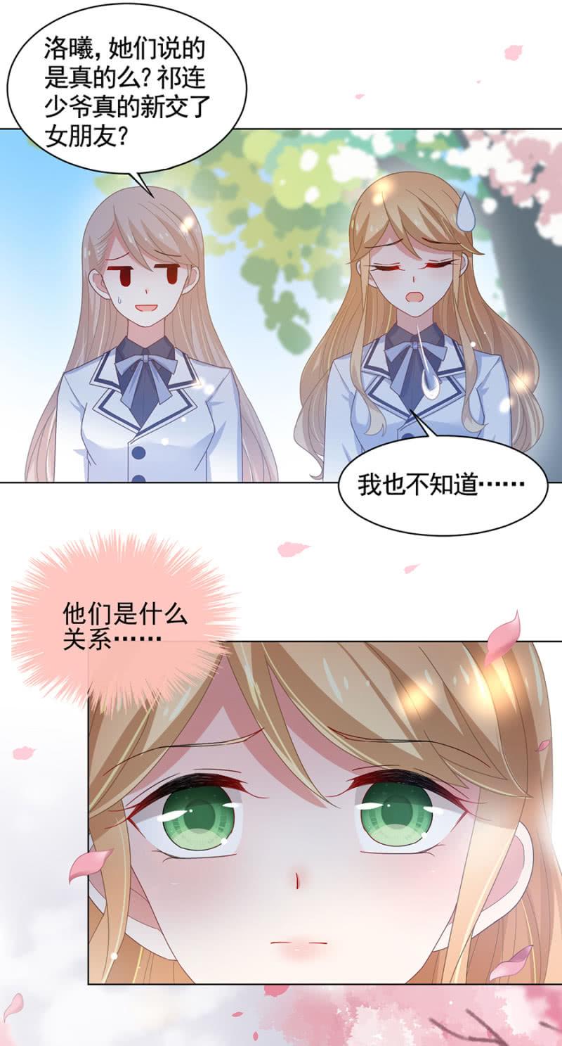 情敌很强大-麻辣千金斗恶少-有鹿文化（第4张）