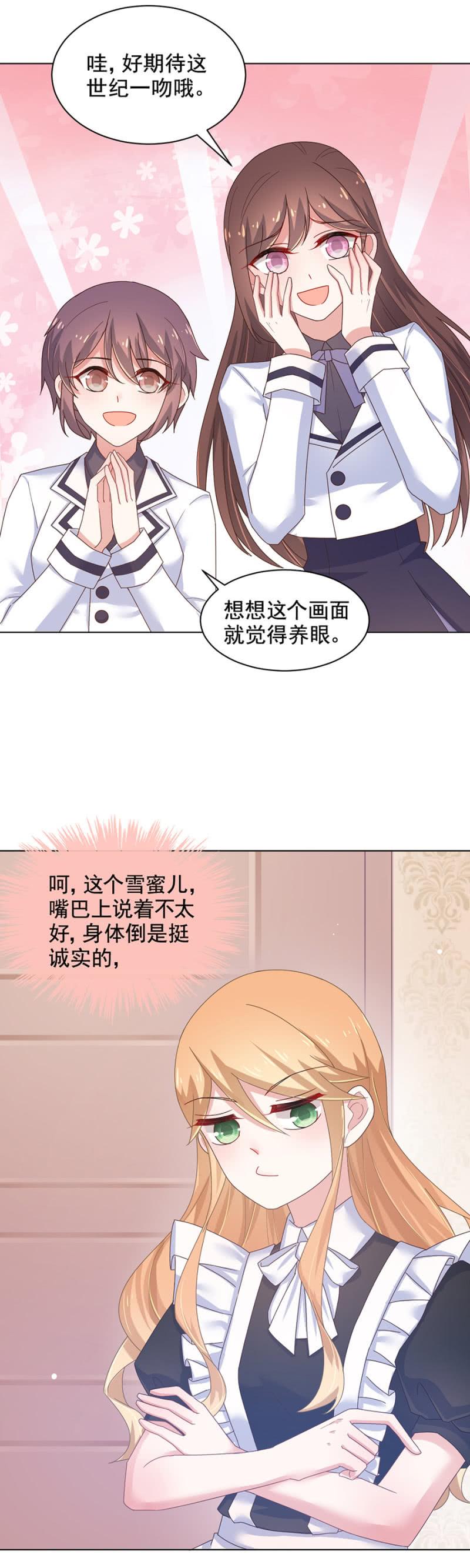 雪蜜儿的吻-麻辣千金斗恶少-有鹿文化（第3张）